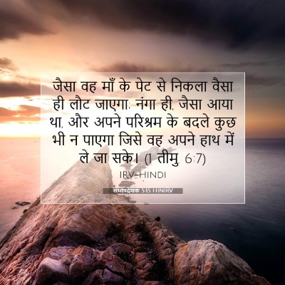 सभोपदेशक 5:15 HINIRV बाइबल आयत इमेज
