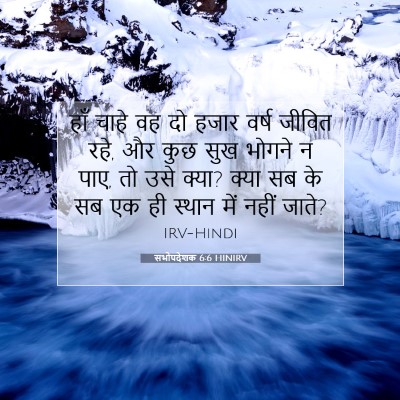 सभोपदेशक 6:6 HINIRV बाइबल आयत इमेज