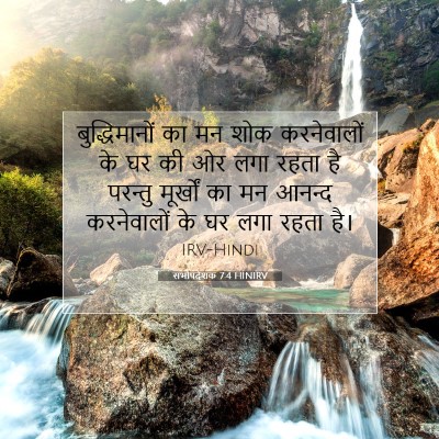 सभोपदेशक 7:4 HINIRV बाइबल आयत इमेज