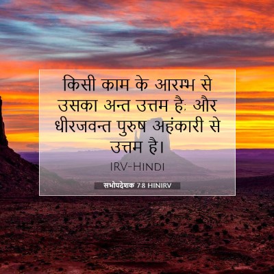 सभोपदेशक 7:8 HINIRV बाइबल आयत इमेज