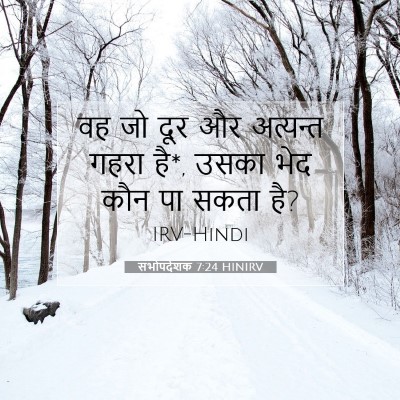 सभोपदेशक 7:24 HINIRV बाइबल आयत इमेज
