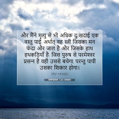 सभोपदेशक 7:26 HINIRV बाइबल आयत इमेज