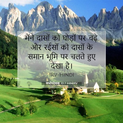 सभोपदेशक 10:7 HINIRV बाइबल आयत इमेज