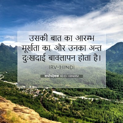 सभोपदेशक 10:13 HINIRV बाइबल आयत इमेज