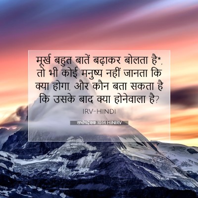सभोपदेशक 10:14 HINIRV बाइबल आयत इमेज