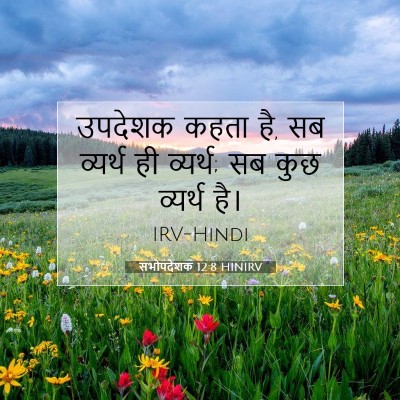 सभोपदेशक 12:8 HINIRV बाइबल आयत इमेज