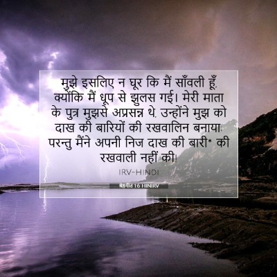 श्रेष्ठगीत 1:6 बाइबल आयत की व्याख्या