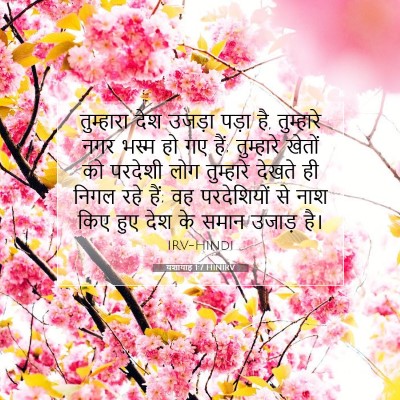 यशायाह 1:7 बाइबल आयत की व्याख्या