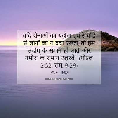यशायाह 1:9 बाइबल आयत की व्याख्या