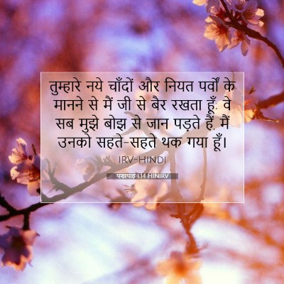 यशायाह 1:14 बाइबल आयत की व्याख्या