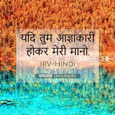 यशायाह 1:19 बाइबल आयत की व्याख्या