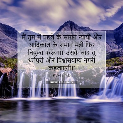 यशायाह 1:26 बाइबल आयत की व्याख्या