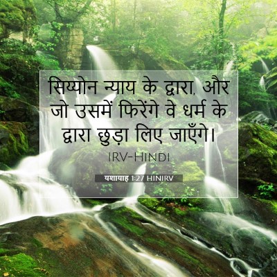 यशायाह 1:27 बाइबल आयत की व्याख्या