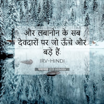 यशायाह 2:13 HINIRV बाइबल आयत इमेज