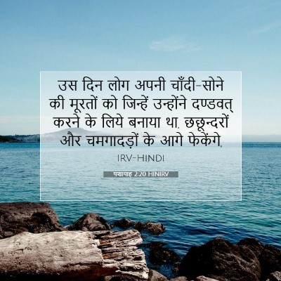 यशायाह 2:20 HINIRV बाइबल आयत इमेज