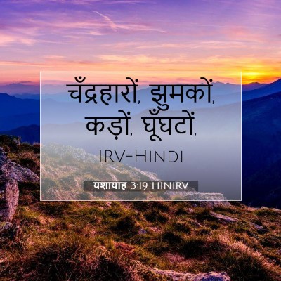 यशायाह 3:19 HINIRV बाइबल आयत इमेज
