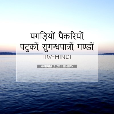 यशायाह 3:20 HINIRV बाइबल आयत इमेज