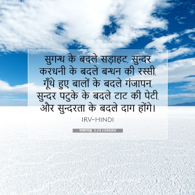 यशायाह 3:24 HINIRV बाइबल आयत इमेज