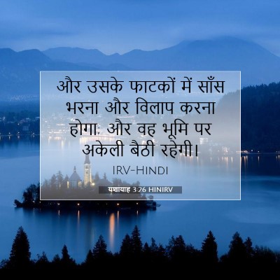 यशायाह 3:26 HINIRV बाइबल आयत इमेज