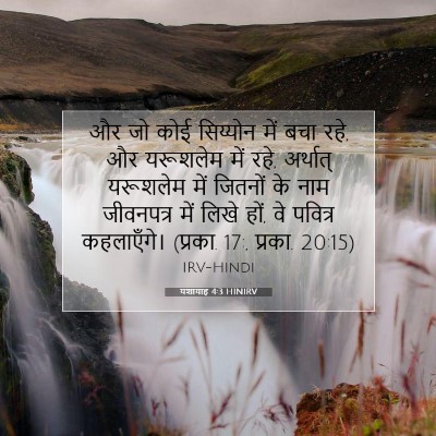 यशायाह 4:3 HINIRV बाइबल आयत इमेज