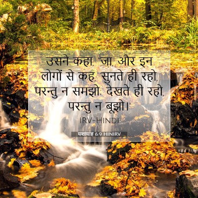 यशायाह 6:9 HINIRV बाइबल आयत इमेज