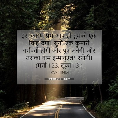 यशायाह 7:14 HINIRV बाइबल आयत इमेज