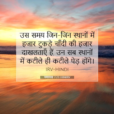 यशायाह 7:23 HINIRV बाइबल आयत इमेज
