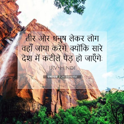 यशायाह 7:24 बाइबल आयत की व्याख्या