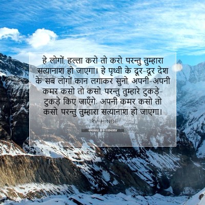 यशायाह 8:9 HINIRV बाइबल आयत इमेज