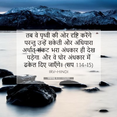 यशायाह 8:22 HINIRV बाइबल आयत इमेज