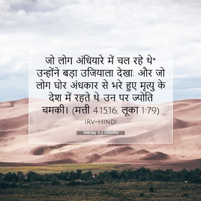 यशायाह 9:2 HINIRV बाइबल आयत इमेज