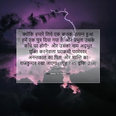 यशायाह 9:6 HINIRV बाइबल आयत इमेज