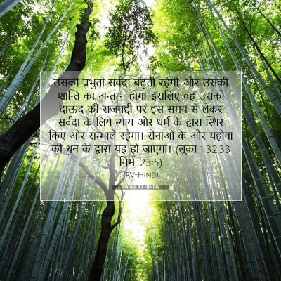 यशायाह 9:7 HINIRV बाइबल आयत इमेज