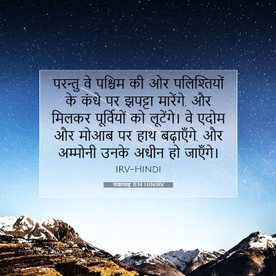 यशायाह 11:14 HINIRV बाइबल आयत इमेज