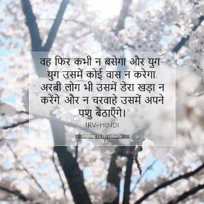 यशायाह 13:20 HINIRV बाइबल आयत इमेज