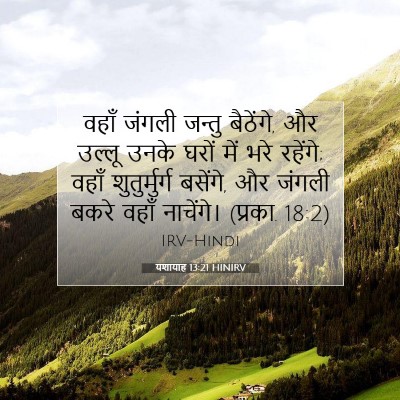 यशायाह 13:21 HINIRV बाइबल आयत इमेज
