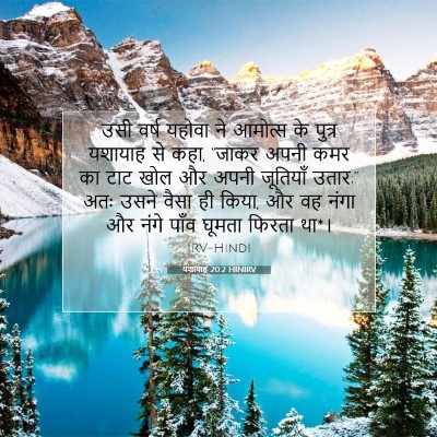 यशायाह 20:2 HINIRV बाइबल आयत इमेज