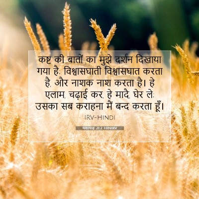 यशायाह 21:2 HINIRV बाइबल आयत इमेज