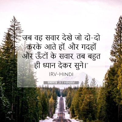 यशायाह 21:7 HINIRV बाइबल आयत इमेज