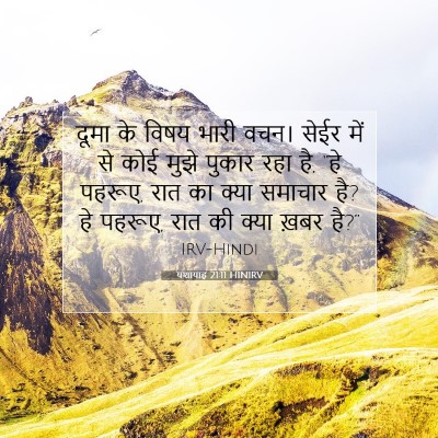 यशायाह 21:11 HINIRV बाइबल आयत इमेज