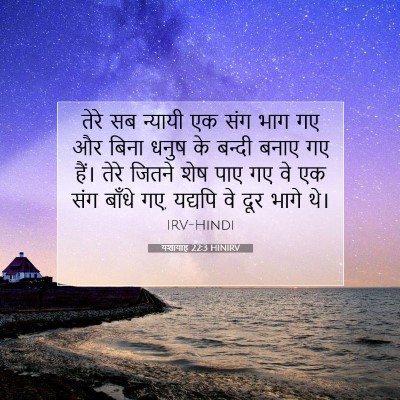 यशायाह 22:3 HINIRV बाइबल आयत इमेज