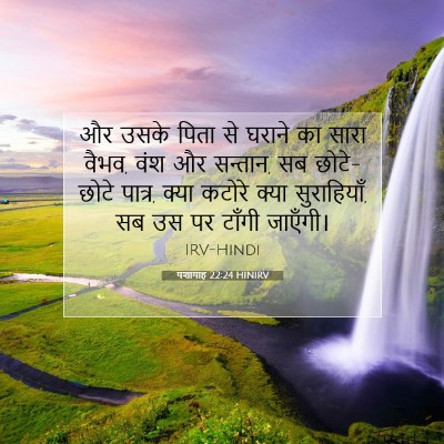 यशायाह 22:24 HINIRV बाइबल आयत इमेज