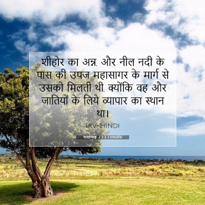 यशायाह 23:3 HINIRV बाइबल आयत इमेज