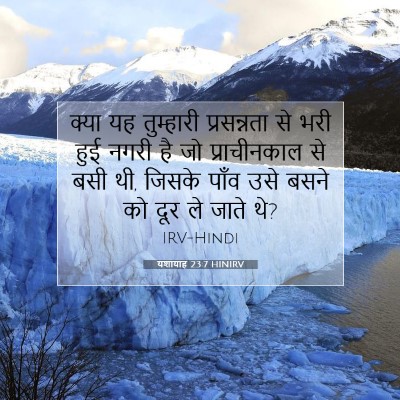 यशायाह 23:7 HINIRV बाइबल आयत इमेज