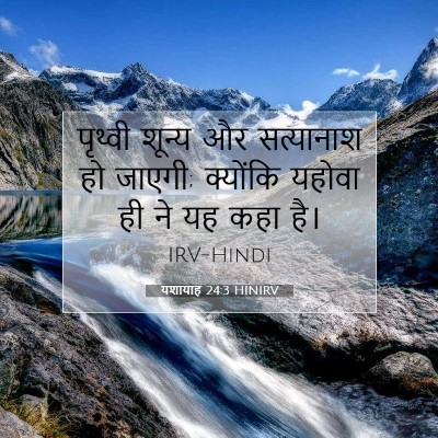 यशायाह 24:3 HINIRV बाइबल आयत इमेज