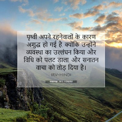 यशायाह 24:5 HINIRV बाइबल आयत इमेज