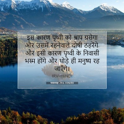 यशायाह 24:6 HINIRV बाइबल आयत इमेज