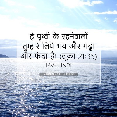 यशायाह 24:17 HINIRV बाइबल आयत इमेज