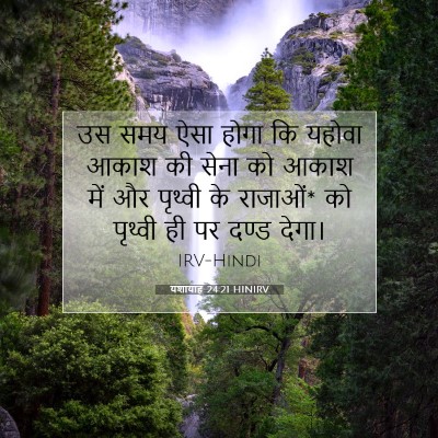 यशायाह 24:21 HINIRV बाइबल आयत इमेज