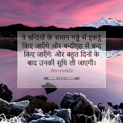 यशायाह 24:22 HINIRV बाइबल आयत इमेज